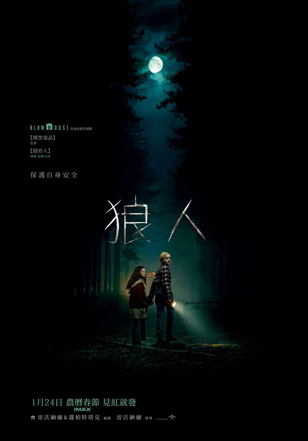 2025年1月上映電影推薦！兩大男神玄彬李棟旭《哈爾濱》同台飆戲，宋慧喬《黑祭司2：闇黑修女》首度挑戰鬼片！-5