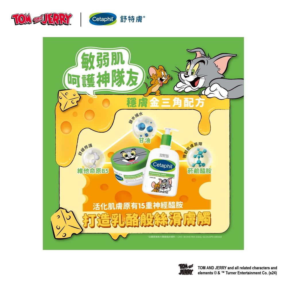舒特膚《湯姆貓與傑利鼠》聯名可愛瘋了！湯姆貓、傑利鼠躍上瓶身，買就送造型髮帶、公仔挖杓盲盒！ -9