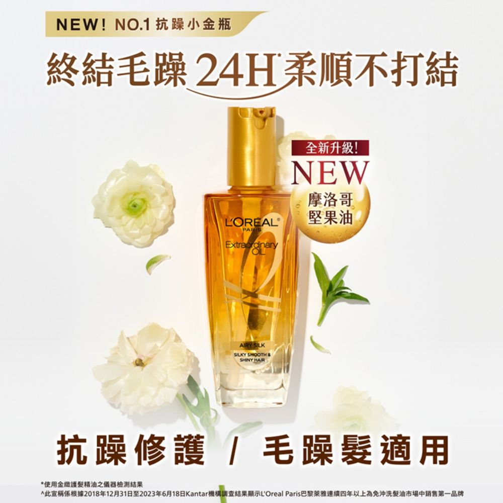 韓韶禧柔順秀髮全靠它！巴黎萊雅人氣髮油全新升級，必學5種隱藏版護髮技巧、居然能當指緣油？！-9