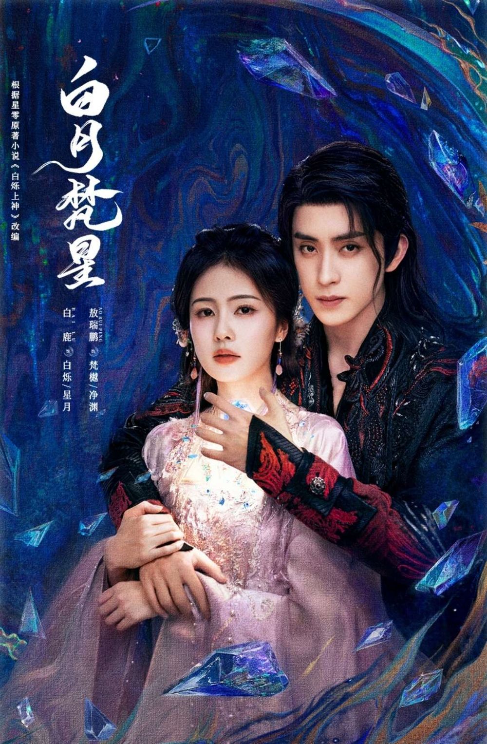 兩大收視女王對打！白鹿《白月梵星》楊紫《國色芳華》同天開播，90花陸劇女神新劇PK引熱議！-8