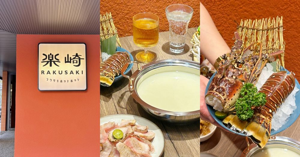 肥美龍蝦免費吃！樂崎火鍋象山店限定「蒜味雞白湯」爆濃療癒必點、還吃得到師園鹽酥雞太幸福！-1