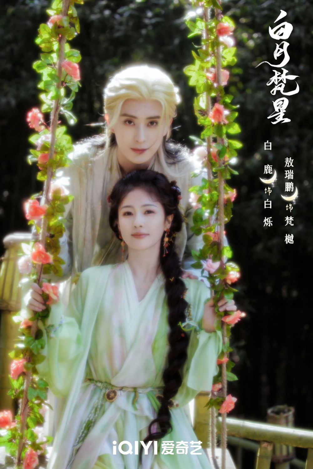 陸劇《白月梵星》劇情看點角色介紹總整理！白鹿首搭敖瑞鵬，演繹將軍之女與妖界之主虐戀！-10