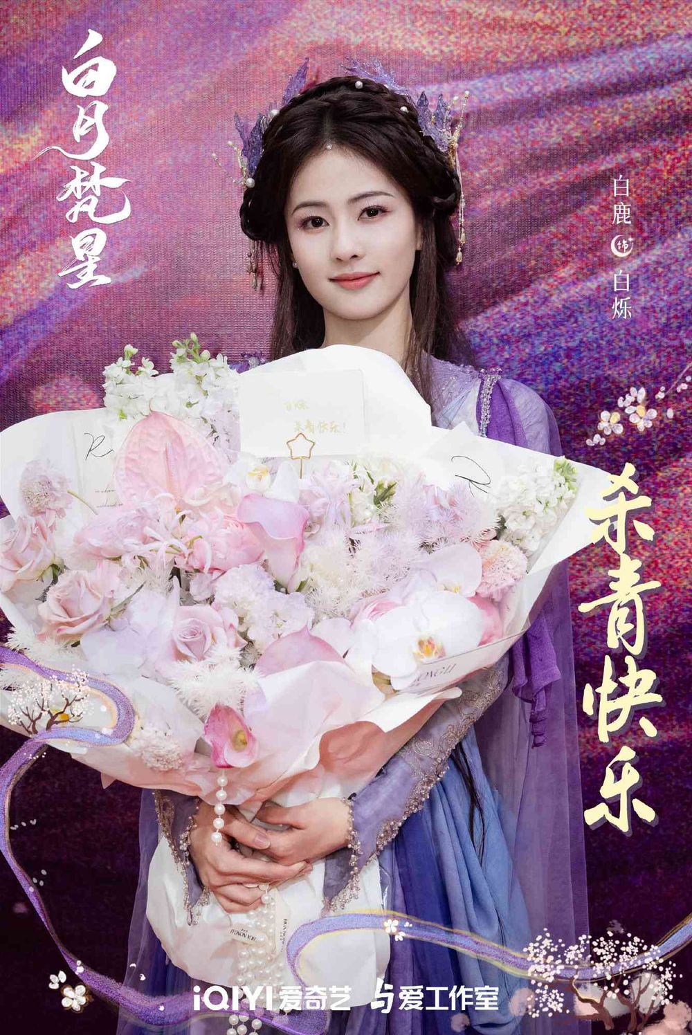 陸劇《白月梵星》劇情看點角色介紹總整理！白鹿首搭敖瑞鵬，演繹將軍之女與妖界之主虐戀！-4
