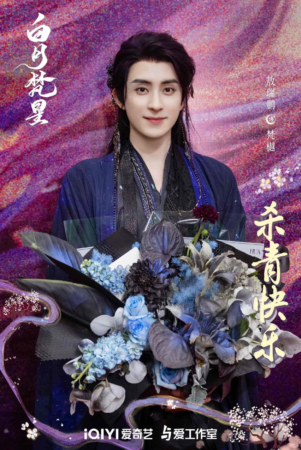 陸劇《白月梵星》劇情看點角色介紹總整理！白鹿首搭敖瑞鵬，演繹將軍之女與妖界之主虐戀！-6