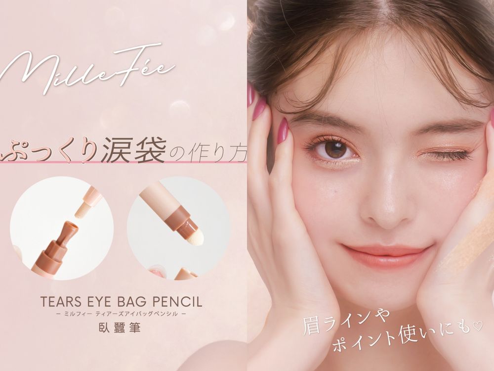貓咪形象彩妝可愛爆擊！日本人氣開架彩妝MilleFée台灣駐點，貓咪肉墊眼影、打亮臥蠶筆...，還有色彩診斷活動在這！-3