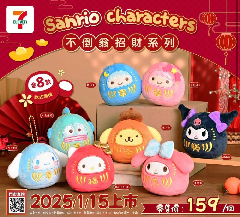2025蛇年開運小物推薦！三麗鷗「蛇年變裝Hello Kitty玩偶、招福達摩酷洛米」可愛炸、7-11就買得到！-12