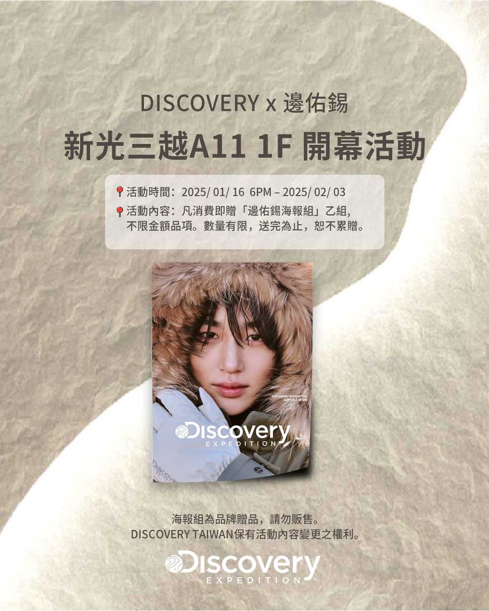 韓妞最愛羽絨外套！Discovery Expedition快閃店來了！買就送邊佑錫海報！-15