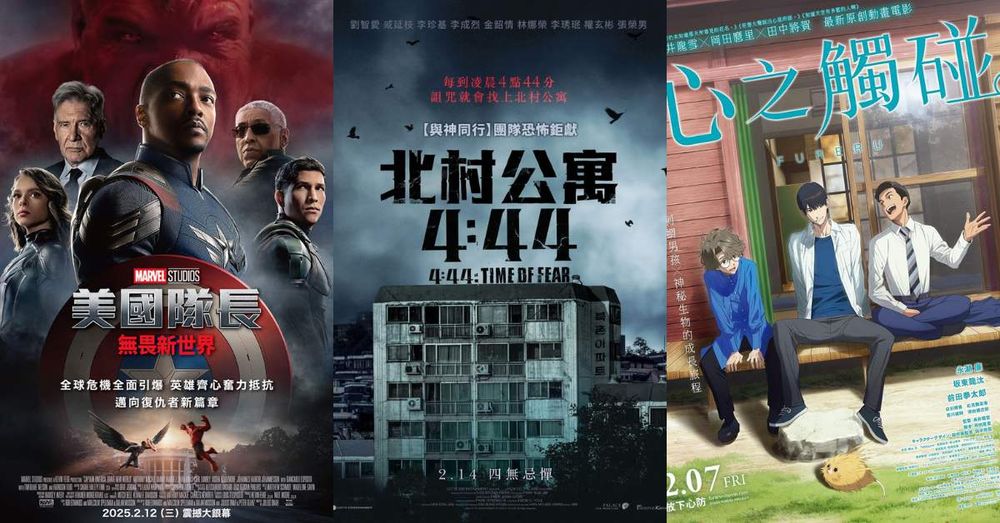 2025年2月上映電影推薦！溫流&成烈《北村公寓4:44》驚悚指數爆表，《美國隊長4》獵鷹正式接班，紅浩克首度現身！-1