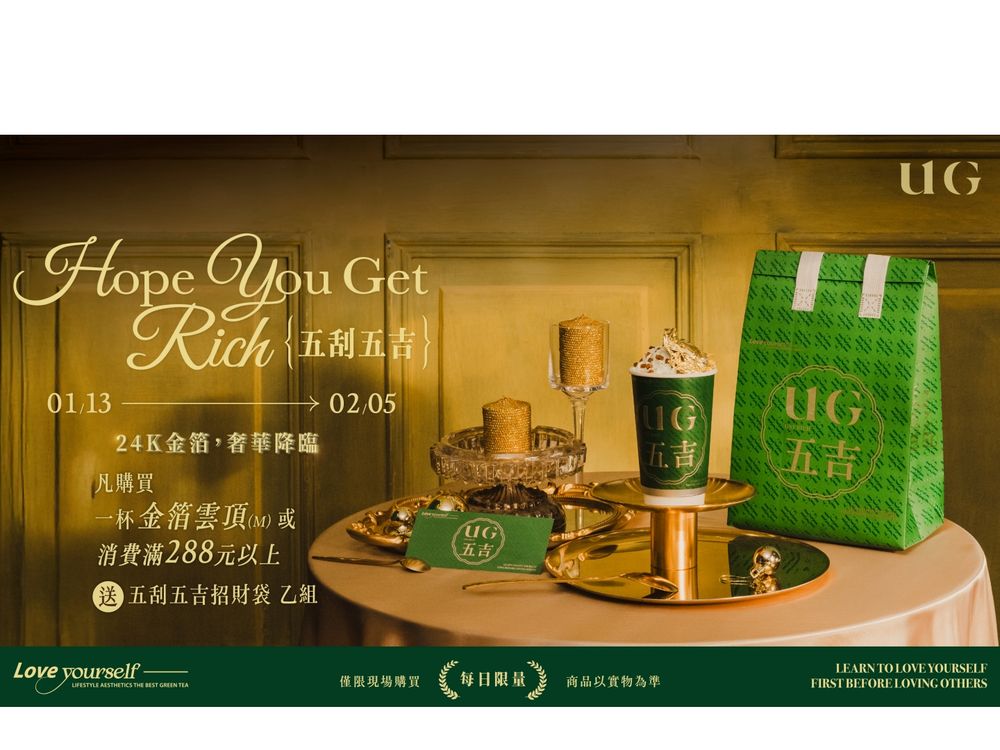 史上最奢華手搖飲！UG「金箔雲頂」24K金箔+哈密瓜奶蓋美到捨不得喝、買再送招財小卡讓你旺整年！-4