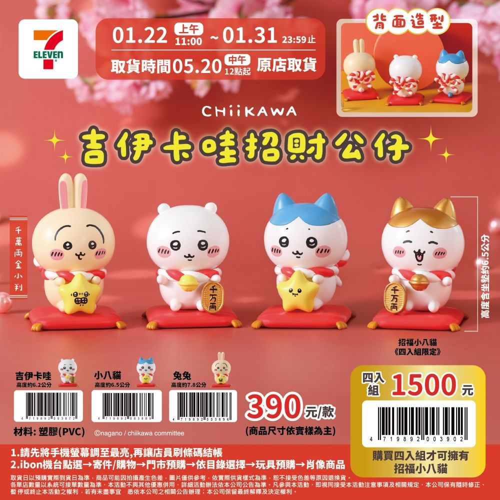 2025蛇年開運小物必買「吉伊卡哇招財公仔」！爆萌金色小八招福貓只有7-11買得到、這天準時開搶！-8