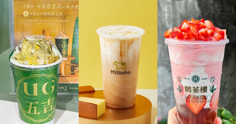 2025過年必喝手搖飲新品推薦！迷客夏飲料版蜂蜜蛋糕超療癒、UG金箔奶茶爆炸奢華！-2