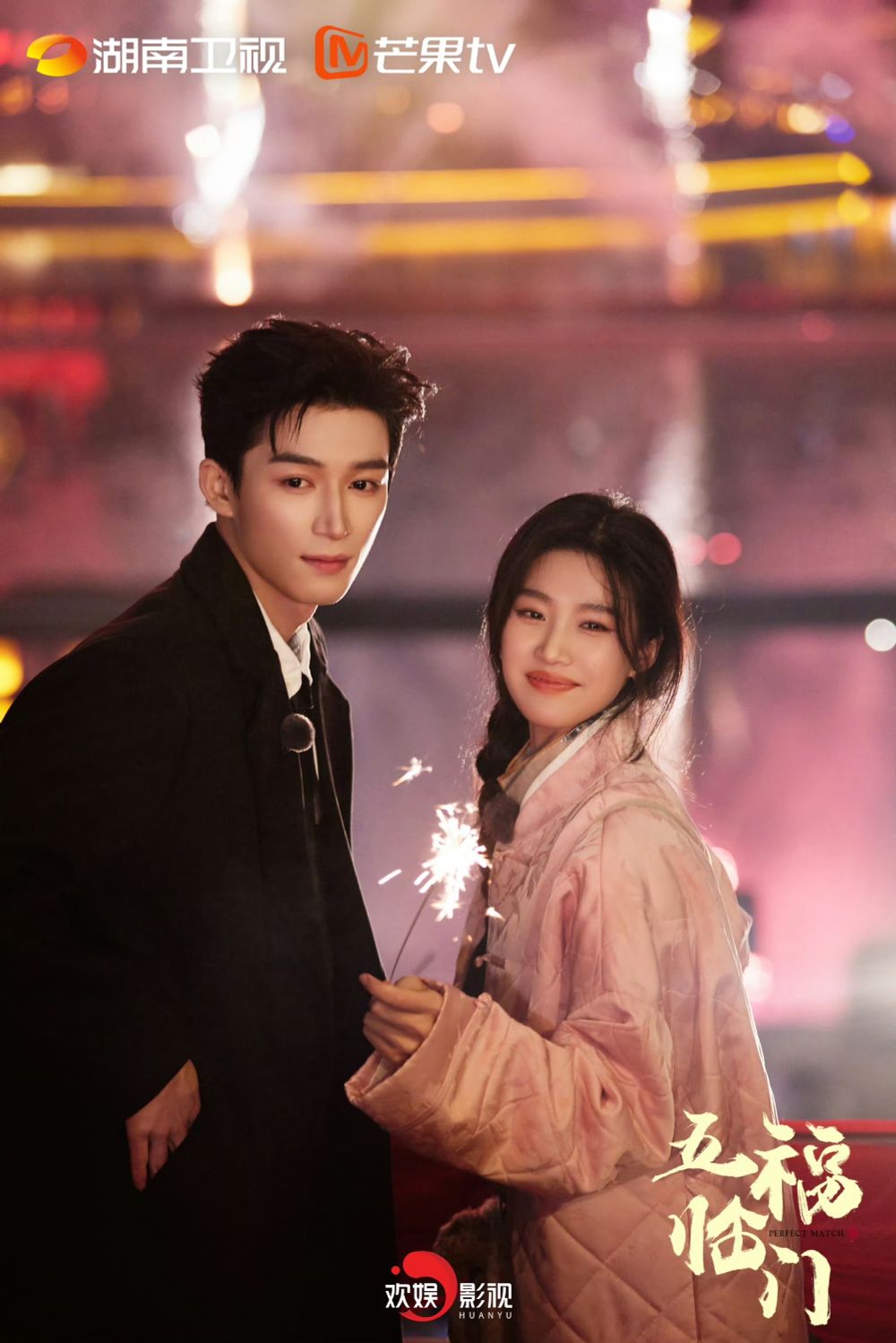 Netflix陸劇《五福臨門》劇情看點角色介紹總整理！王星越盧昱曉成歡喜冤家，爆笑群像劇春節連假開播！-3