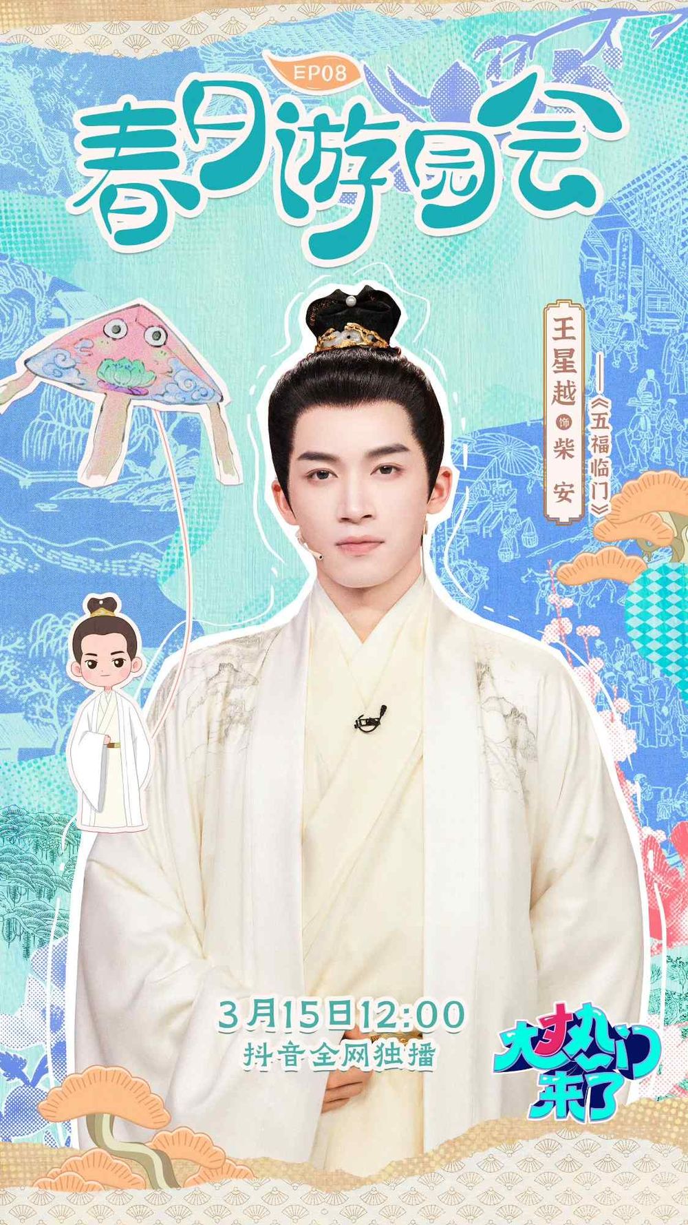 Netflix陸劇《五福臨門》劇情看點角色介紹總整理！王星越盧昱曉成歡喜冤家，爆笑群像劇春節連假開播！-4