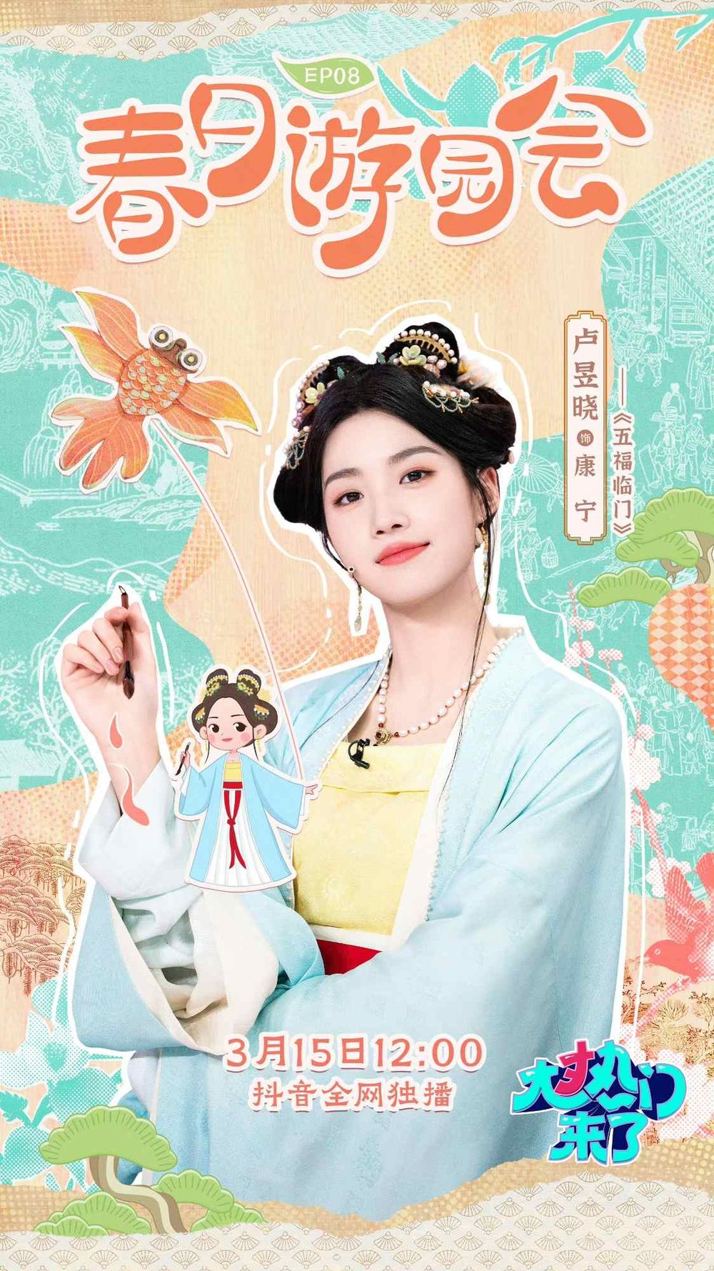Netflix陸劇《五福臨門》劇情看點角色介紹總整理！王星越盧昱曉成歡喜冤家，爆笑群像劇春節連假開播！-6