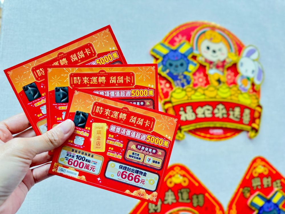 2025過年超商美食優惠懶人包！全家霜淇淋第二支5元、7-11咖啡5折、Mister Donut甜甜圈不用28元！-6
