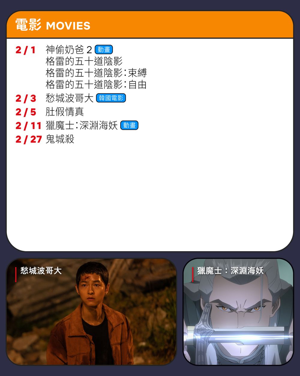 2月Netflix上線影劇片單公開！劉以豪柯佳嬿《童話故事下集》、崔宇植朴寶英《我們的浪漫電影》情人節浪漫開播！-4