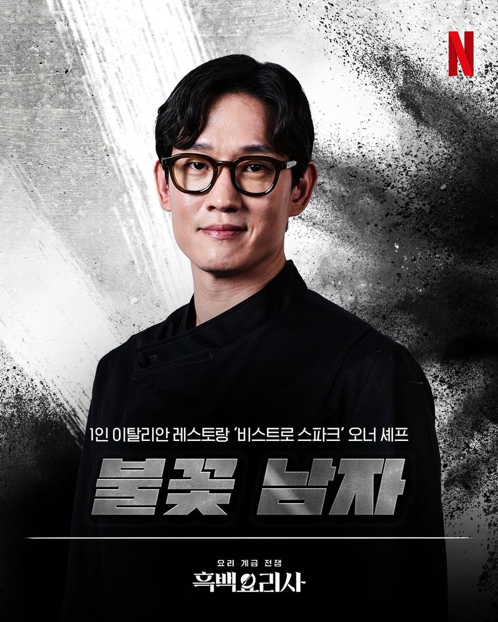 Netflix《黑白大廚》5大男神私人IG起底！「三星」超像宋仲基、拿坡里黑手黨又帥又會做菜！-5