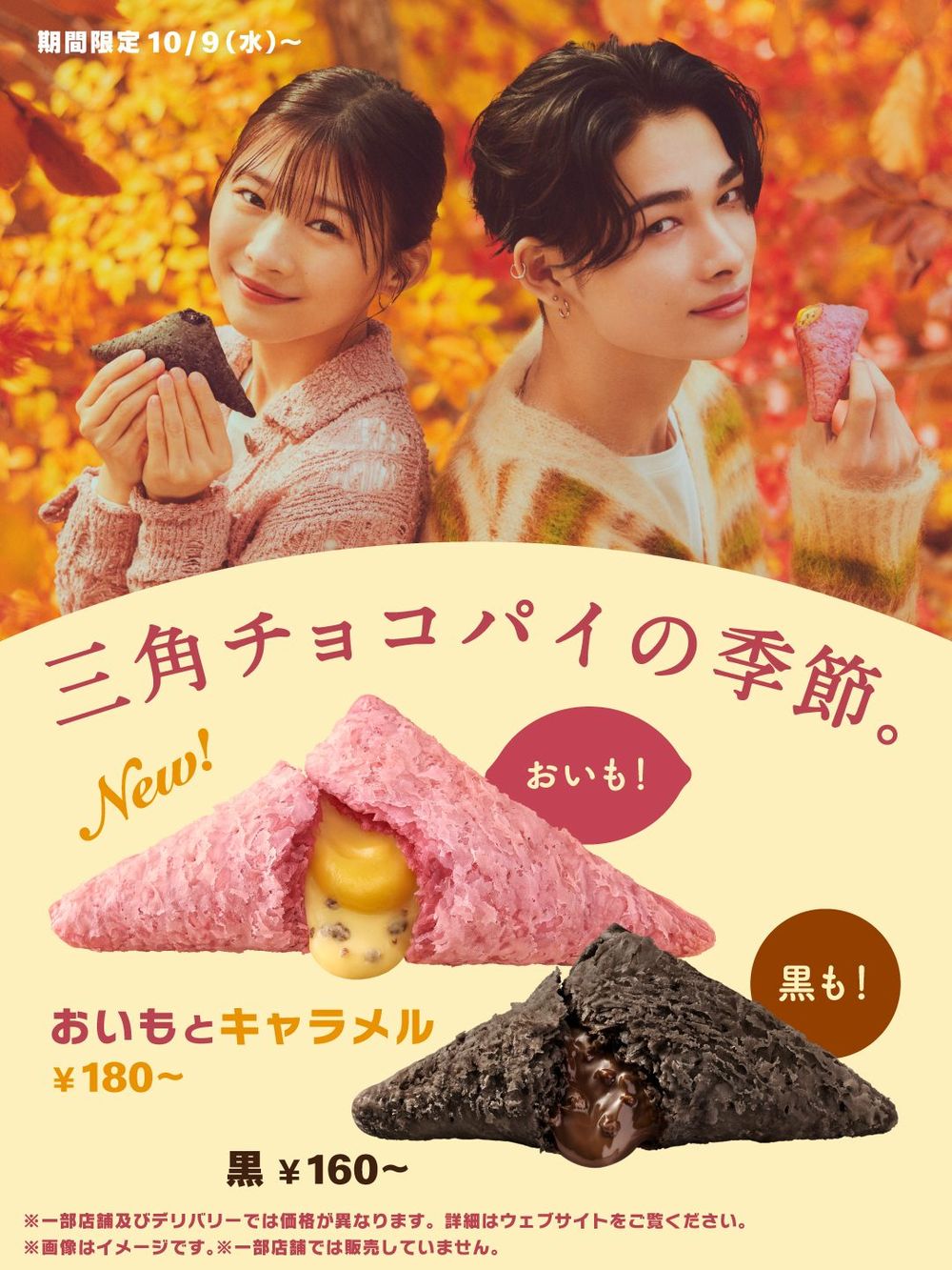 日本旅遊必吃麥當勞三角派回來了！爆濃黑巧克力、秋季限定新口味「焦糖地瓜」這天登場！-3