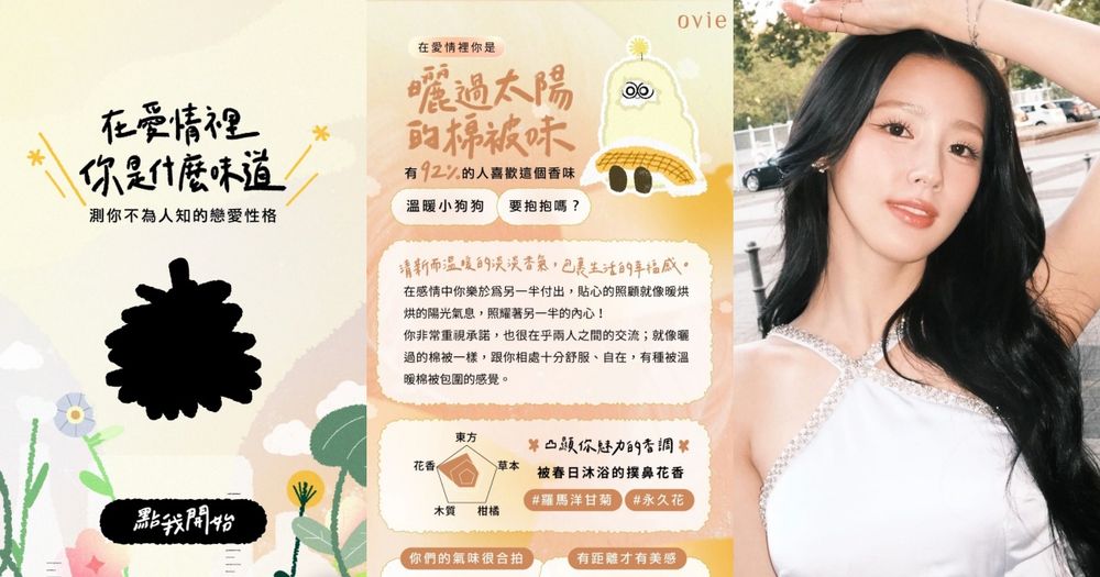 社群爆紅香味心理測驗！9題測你在愛情裡最像哪種味道、你是曬過太陽的香香棉被還是清新茶香？-1