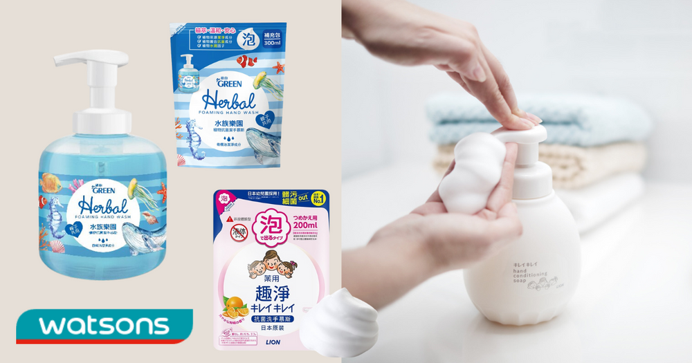 國際洗手日！屈臣氏超人氣洗手乳盤點，線上買一送一、下殺折扣，不到百元就能收！-1