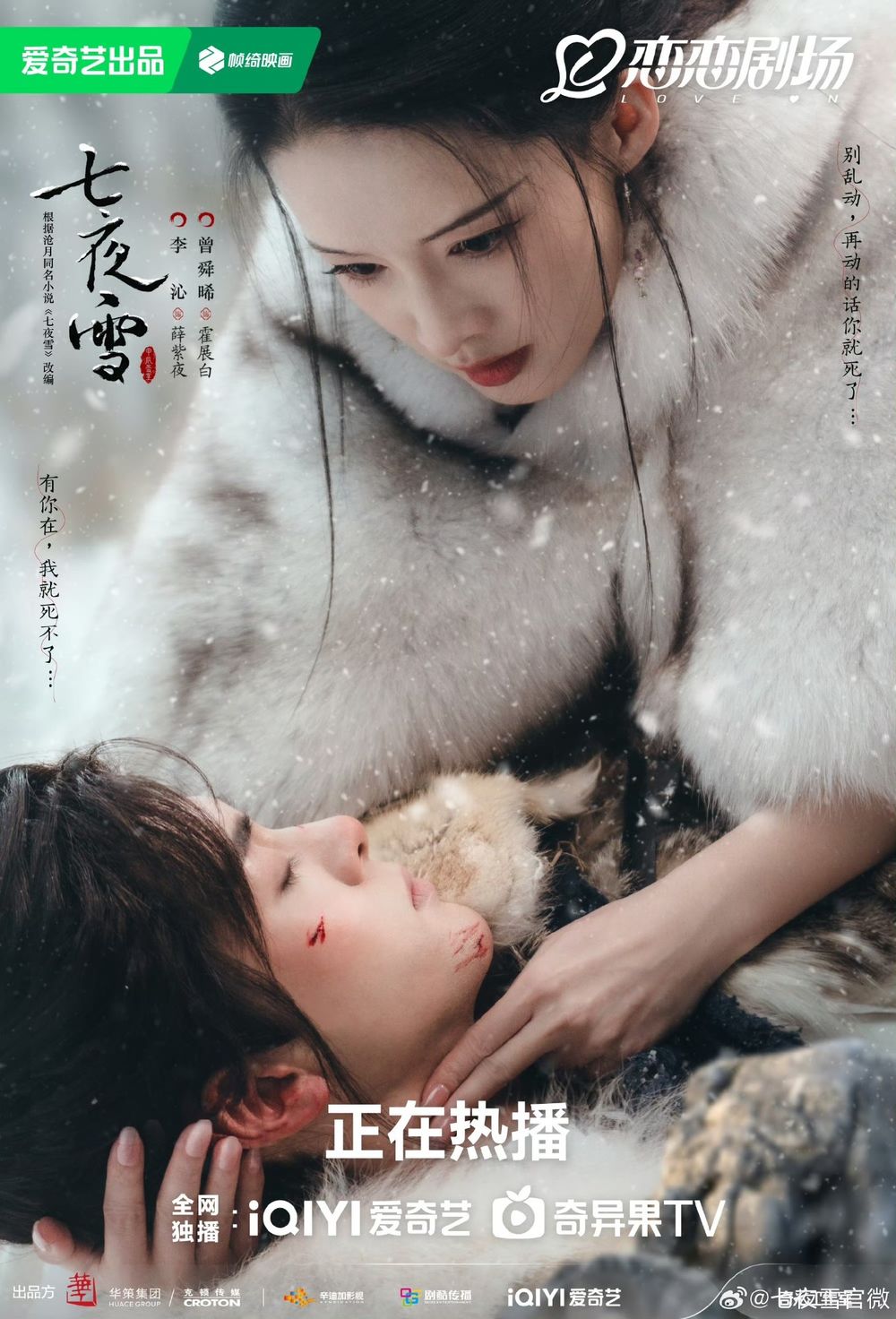 BE美學天花板！古裝陸劇《七夜雪》劇情線上看&角色介紹！李沁、曾舜晞上演極致虐戀全網哭爆！-2