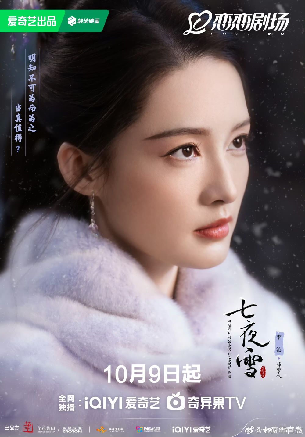 BE美學天花板！古裝陸劇《七夜雪》劇情線上看&角色介紹！李沁、曾舜晞上演極致虐戀全網哭爆！-4