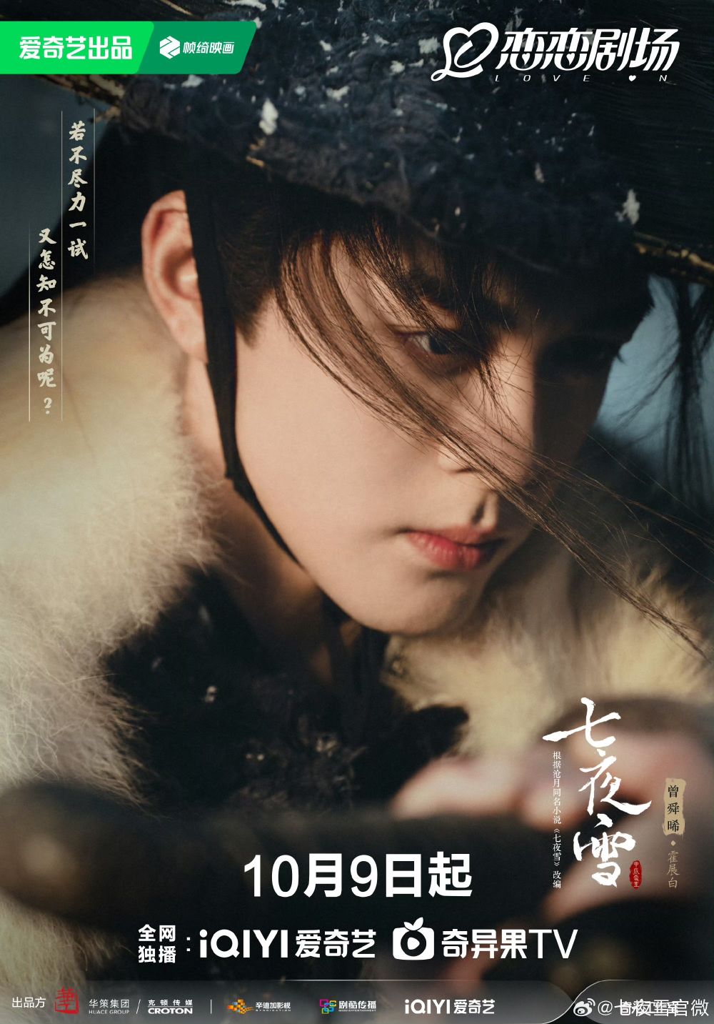 BE美學天花板！古裝陸劇《七夜雪》劇情線上看&角色介紹！李沁、曾舜晞上演極致虐戀全網哭爆！-7