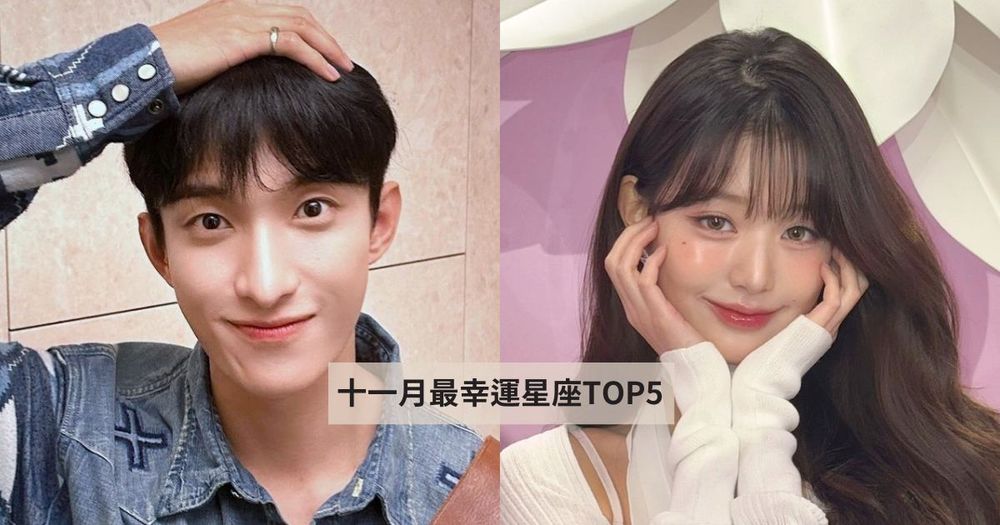 2024十一月最幸運星座TOP5出爐！天蠍財運超好還有機會脫單、第一名好運強到水逆都擋不住！-1