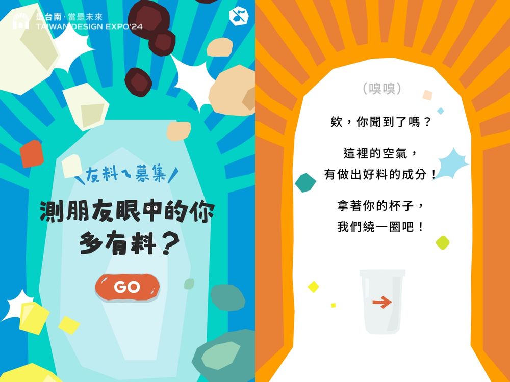 IG瘋傳！2024台灣設計展心理測驗測你最像哪種手搖飲配料、你是佛系粉角還是超有活力的珍珠？-2