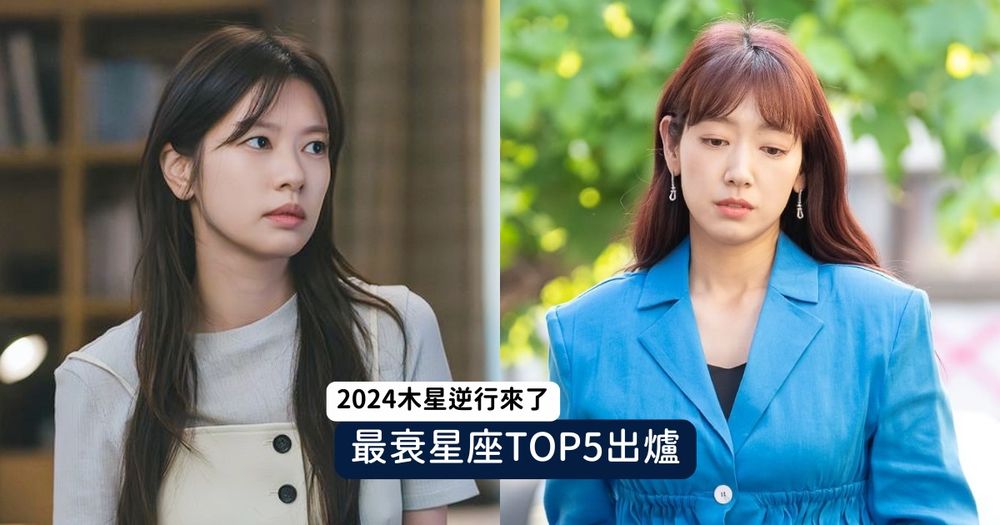 木星逆行最衰星座TOP5出爐！處女小心工作過勞、這星座一路衰到明年連路人都同情！-2