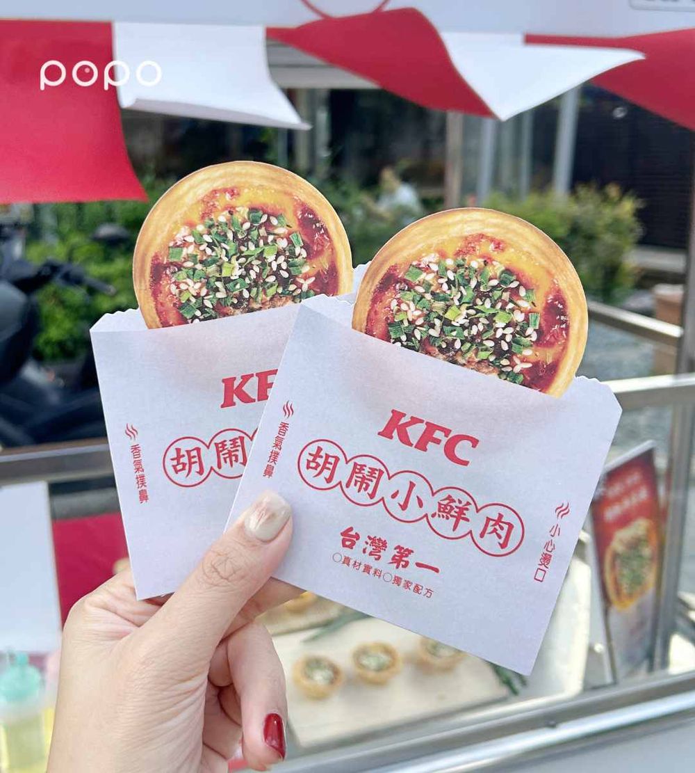 日妞都想吃！肯德基超台味「胡椒餅蛋撻」鹹香風味超療癒、「這樣做」還可再抽萬元旅遊金！-2