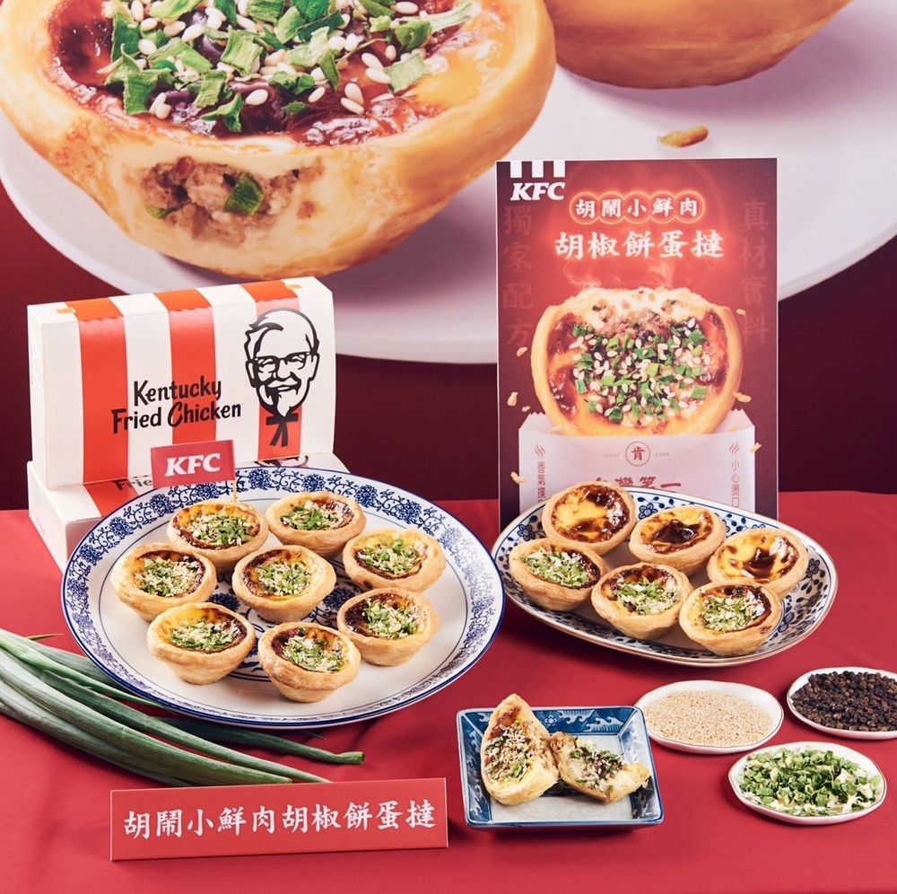 日妞都想吃！肯德基超台味「胡椒餅蛋撻」鹹香風味超療癒、「這樣做」還可再抽萬元旅遊金！-6