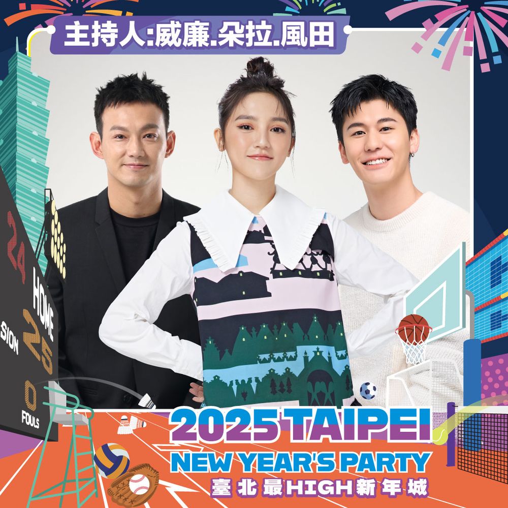 2025台北跨年重磅卡司曝光！韓女團Apink、天團Energy首度同台飆唱嗨翻！-7