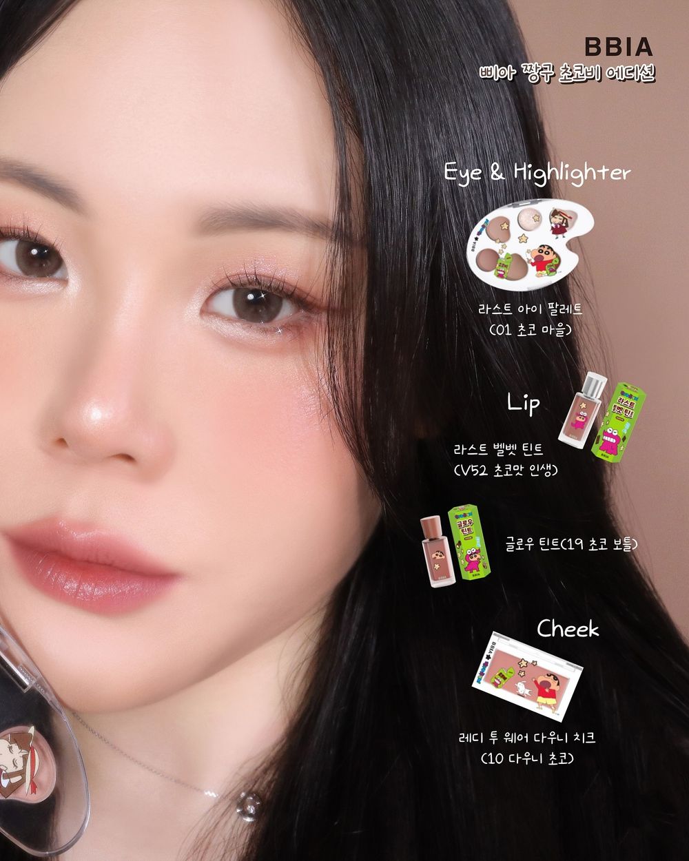 韓國人氣彩妝BBIA推「蠟筆小新」聯名彩妝！小新巧克力餅乾盒幻化唇釉外包裝、細節太可愛！-15