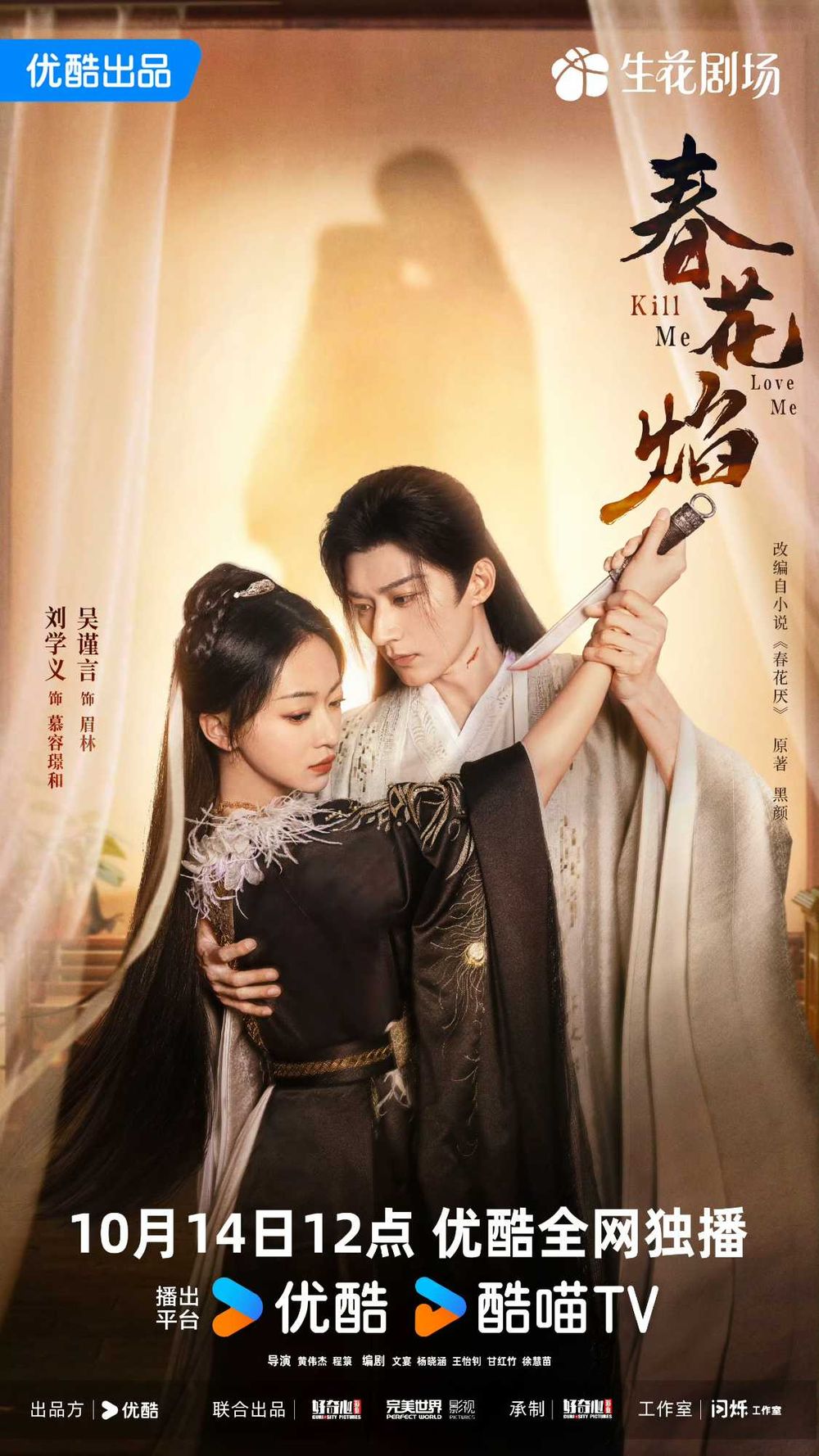Netflix陸劇《春花焰》劇情線上看&角色介紹！吳謹言「復仇女王」回歸，劉學義瘋批王爺超帶感！-2