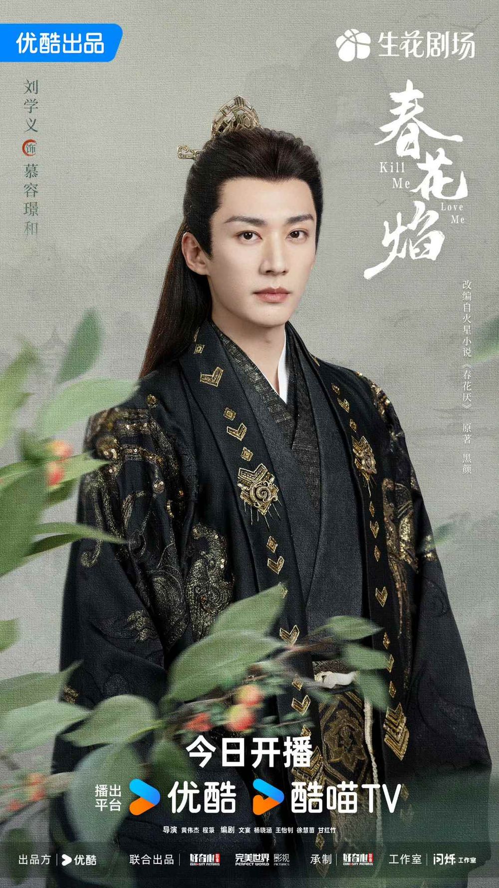 Netflix陸劇《春花焰》劇情線上看&角色介紹！吳謹言「復仇女王」回歸，劉學義瘋批王爺超帶感！-4