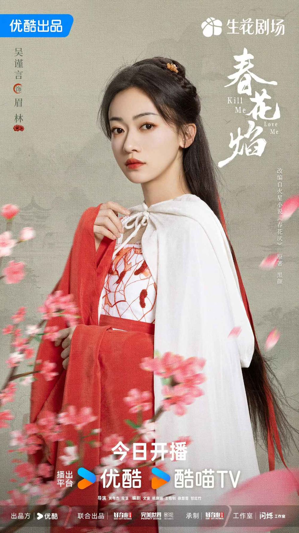 Netflix陸劇《春花焰》劇情線上看&角色介紹！吳謹言「復仇女王」回歸，劉學義瘋批王爺超帶感！-7