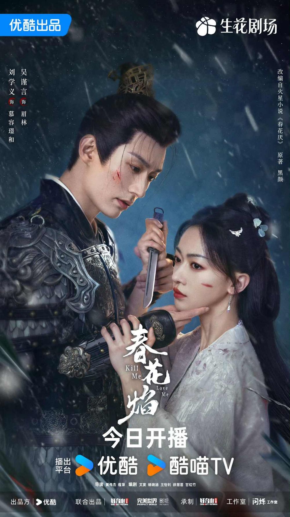 Netflix陸劇《春花焰》劇情線上看&角色介紹！吳謹言「復仇女王」回歸，劉學義瘋批王爺超帶感！-14