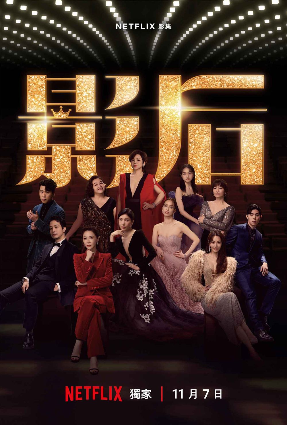 11月Netflix影集電影線上看！最終季《奧術第2季》分三次上架，孔劉、徐玄振《一箱情緣》上演19禁床戲！-2