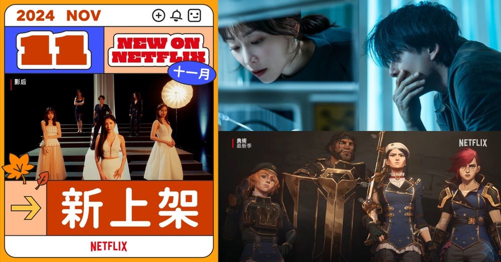 11月Netflix上架影集電影片單！孔劉、徐玄振新劇要來了，全網期待：神作奧術終於可以看！-1