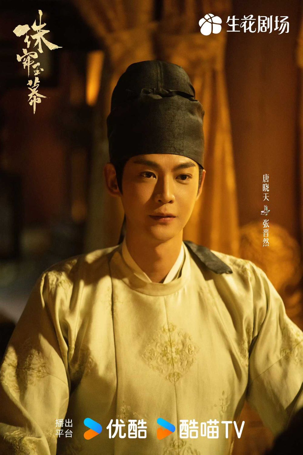 古裝陸劇《珠簾玉幕》劇情角色介紹線上看！「皓嫣CP」劉宇寧趙露思二搭，大女主逆襲劇情超刺激！-12