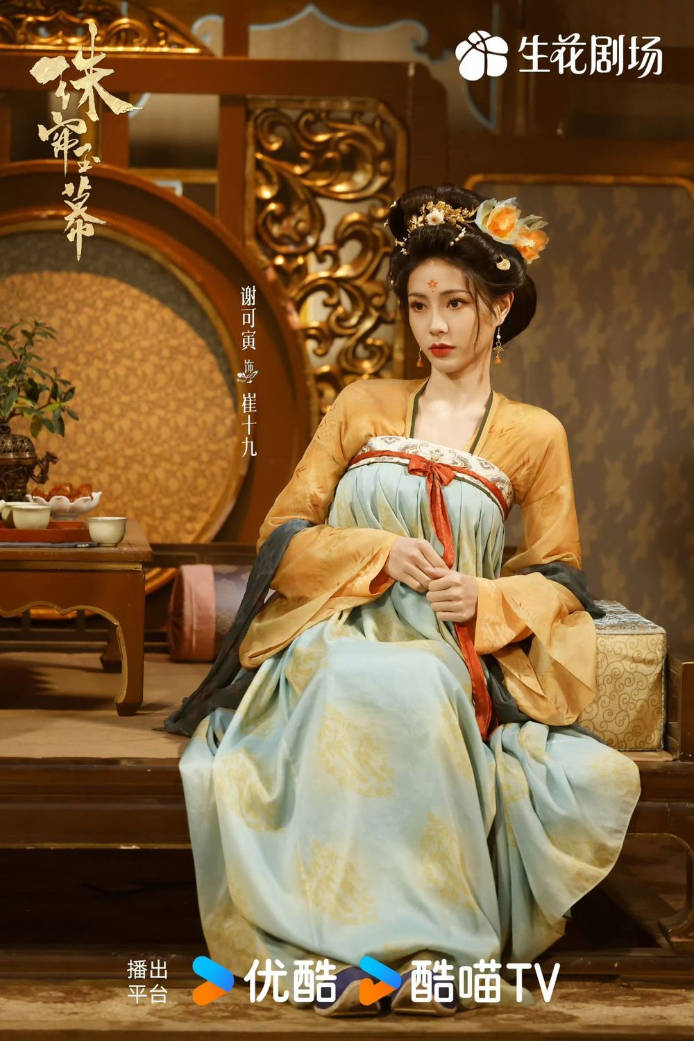 古裝陸劇《珠簾玉幕》劇情角色介紹線上看！「皓嫣CP」劉宇寧趙露思二搭，大女主逆襲劇情超刺激！-14