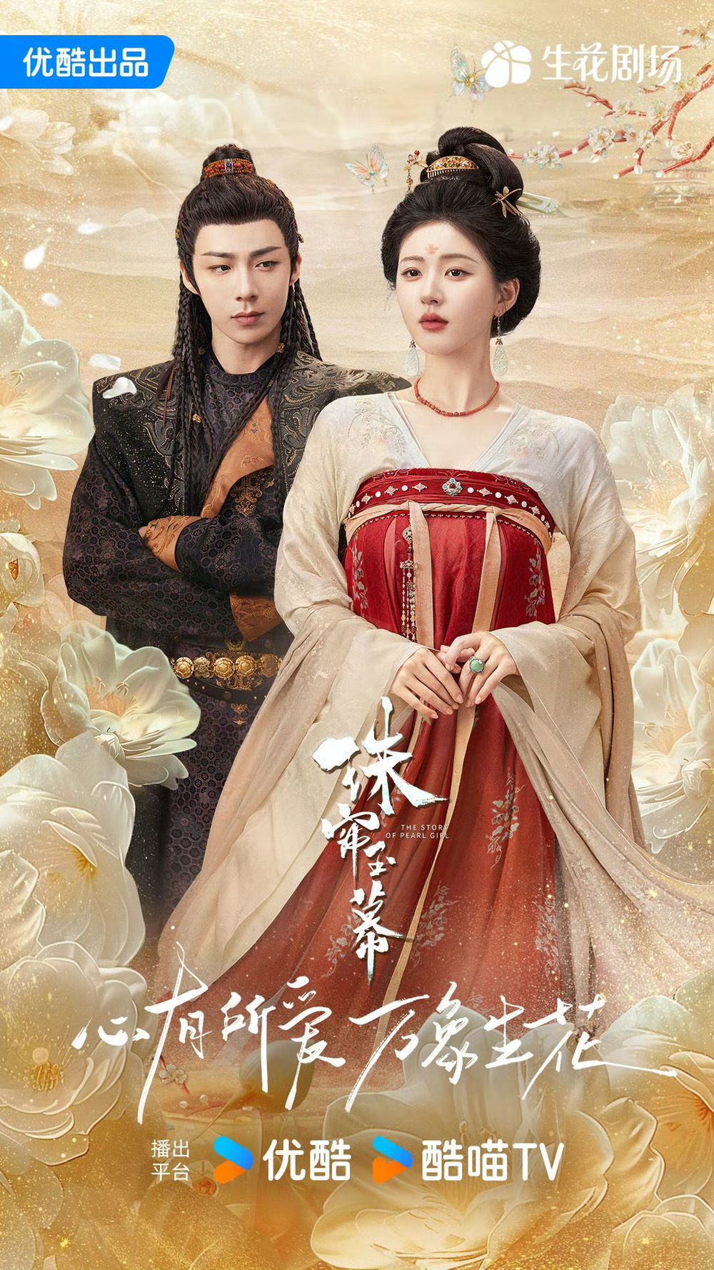 古裝陸劇《珠簾玉幕》劇情角色介紹線上看！「皓嫣CP」劉宇寧趙露思二搭，大女主逆襲劇情超刺激！-2