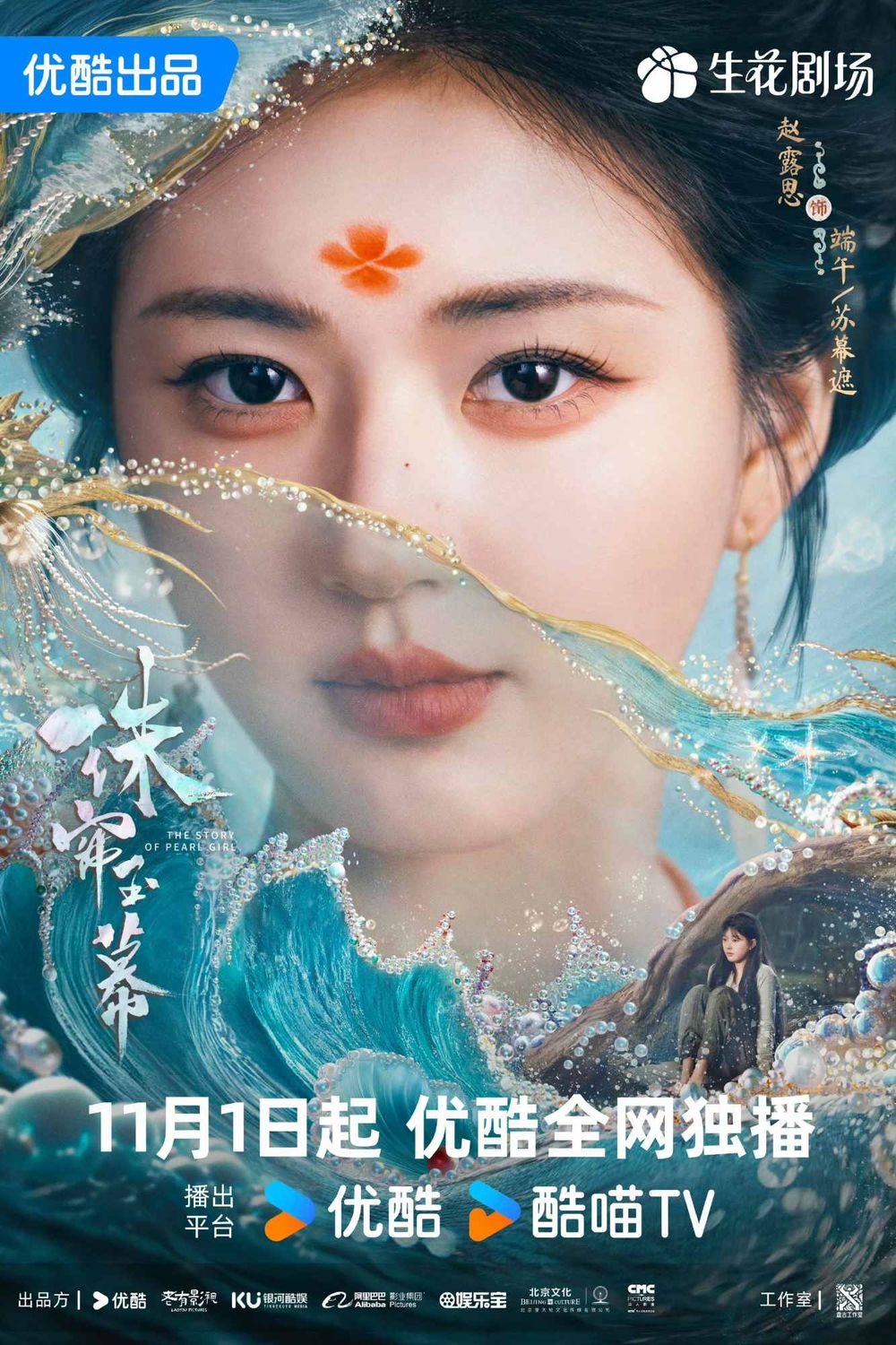 古裝陸劇《珠簾玉幕》劇情角色介紹線上看！「皓嫣CP」劉宇寧趙露思二搭，大女主逆襲劇情超刺激！-4