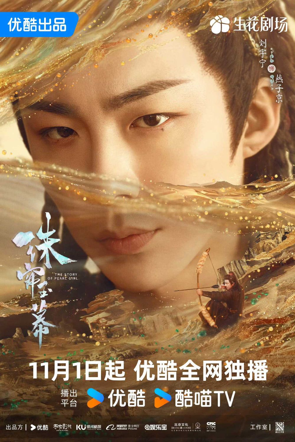 古裝陸劇《珠簾玉幕》劇情角色介紹線上看！「皓嫣CP」劉宇寧趙露思二搭，大女主逆襲劇情超刺激！-7