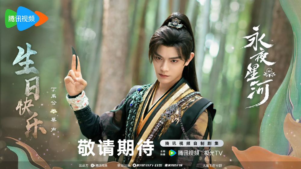 古裝陸劇《永夜星河》劇情角色介紹線上看！虞書欣丁禹兮二搭，惡毒女配逆襲！-7