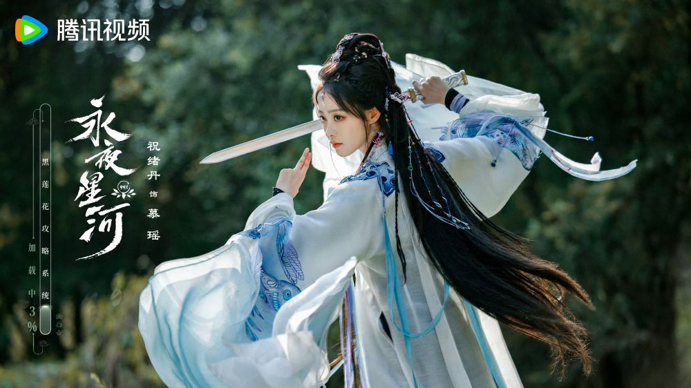 古裝陸劇《永夜星河》劇情角色介紹線上看！虞書欣丁禹兮二搭，惡毒女配逆襲！-11