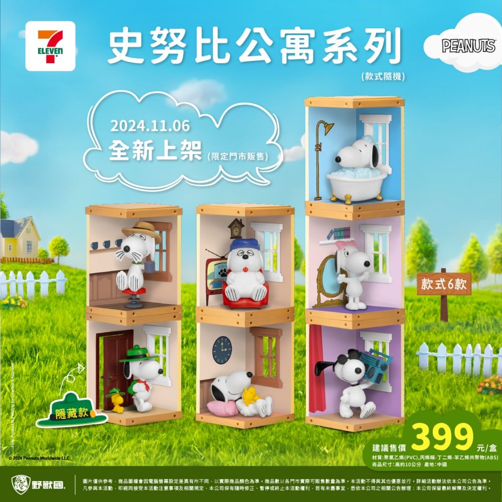 偷窺史努比的APT.！超萌「史努比家族公寓」公仔7-11就買得到、泡澡史努比可愛到發瘋瘋！-10