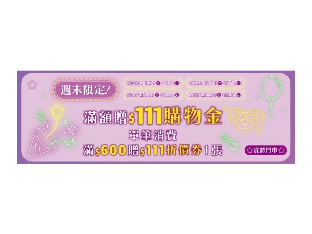 寶雅雙11美妝優惠為期28天！囤貨化妝水、小酪梨盤、素顏霜全面下殺4折起，不限金額抽百元折價券！-11