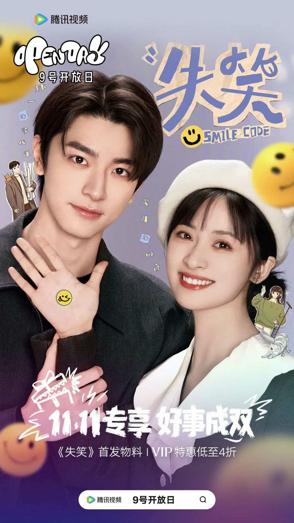 Netflix陸劇《失笑》劇情角色介紹線上看！搞笑元氣女攻略高冷面癱男，林一&沈月超萌身高差CP感爆棚！-2